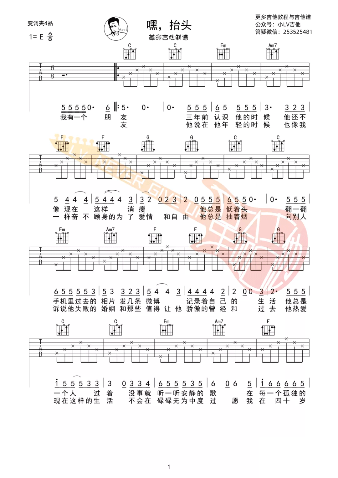 嘿抬头吉他谱预览图