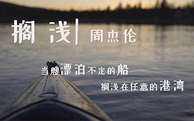 搁浅吉他谱_周杰伦_C调原版弹唱六线谱_高清图片谱
