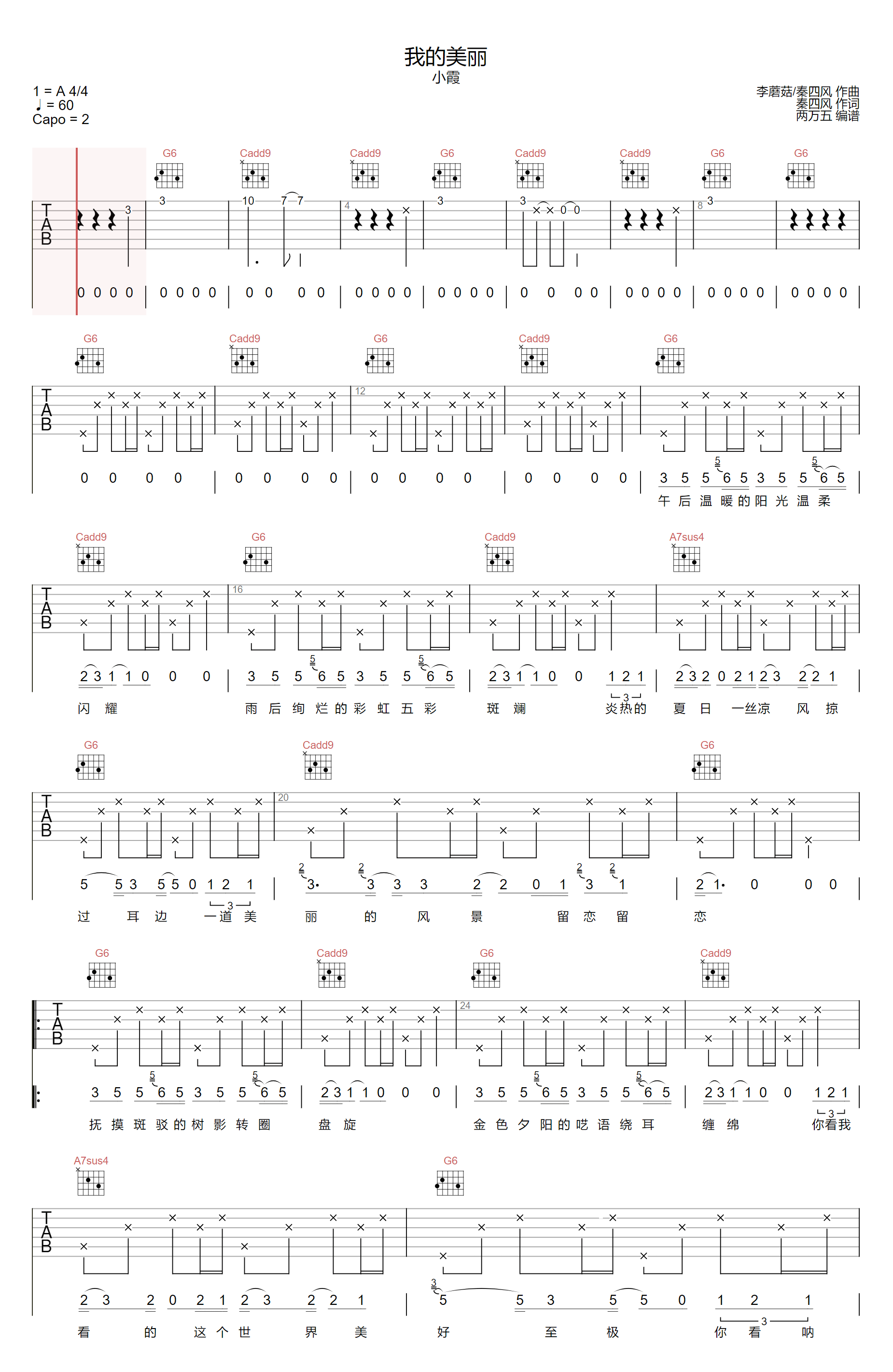 我的美丽吉他谱预览图