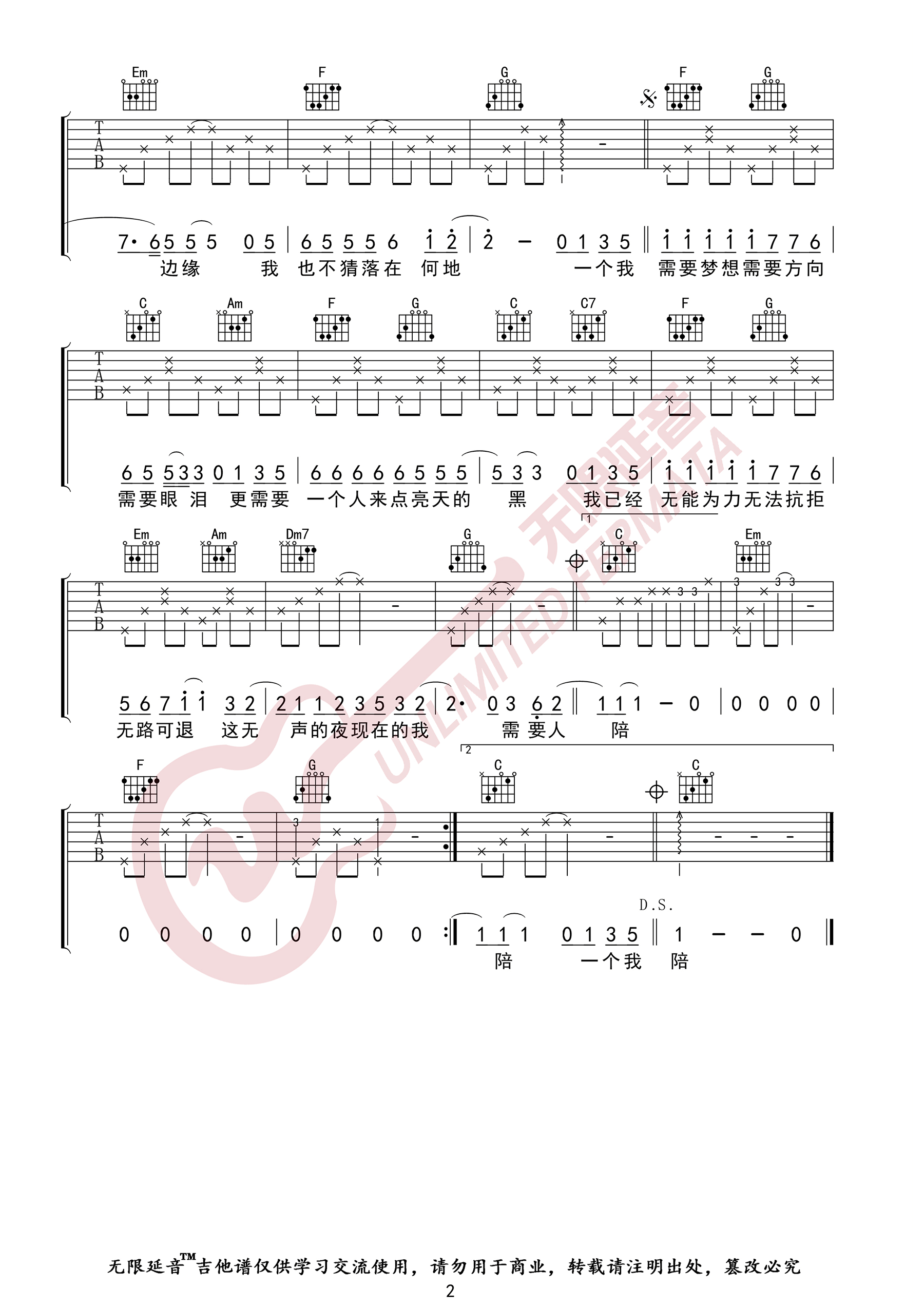 需要人陪吉他谱预览图