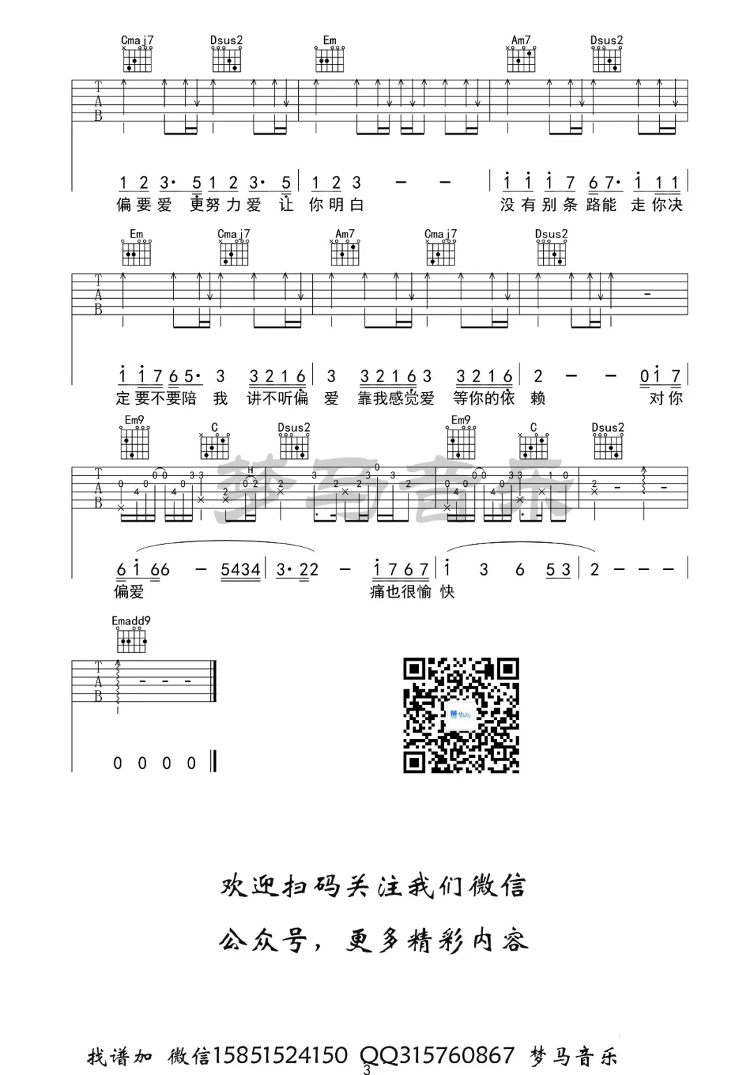 偏爱吉他谱预览图