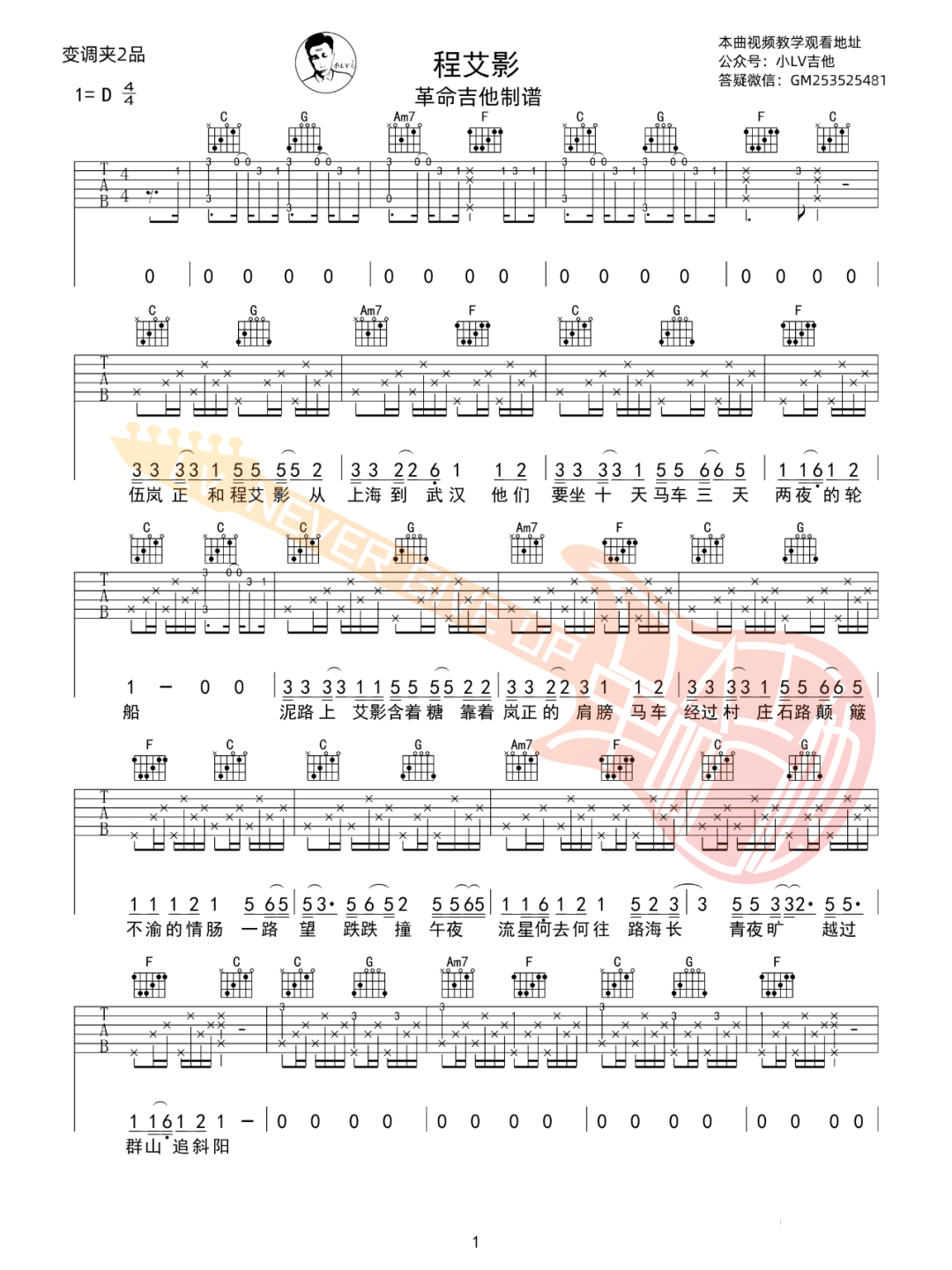 程艾影吉他谱预览图