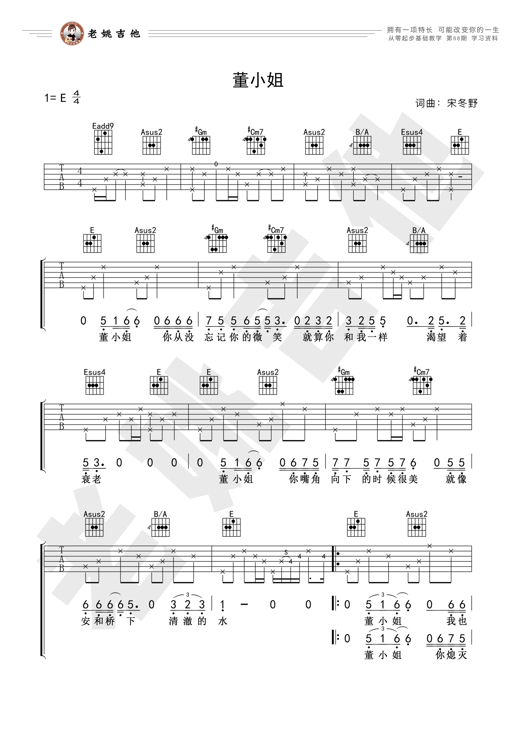 董小姐吉他谱预览图