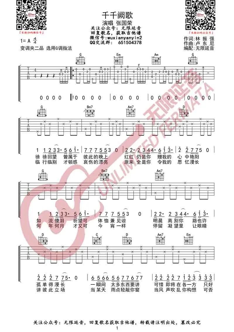 千千阙歌吉他谱预览图