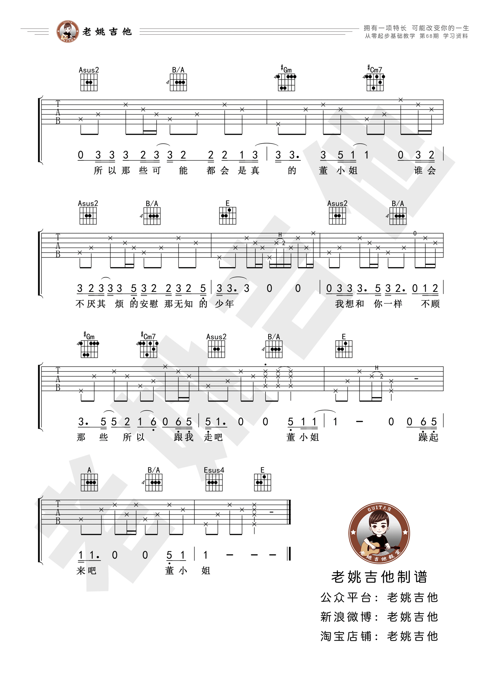 董小姐吉他谱预览图