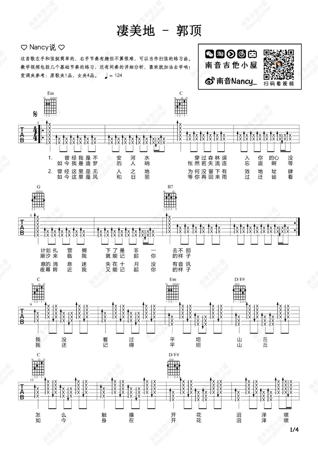凄美地吉他谱预览图