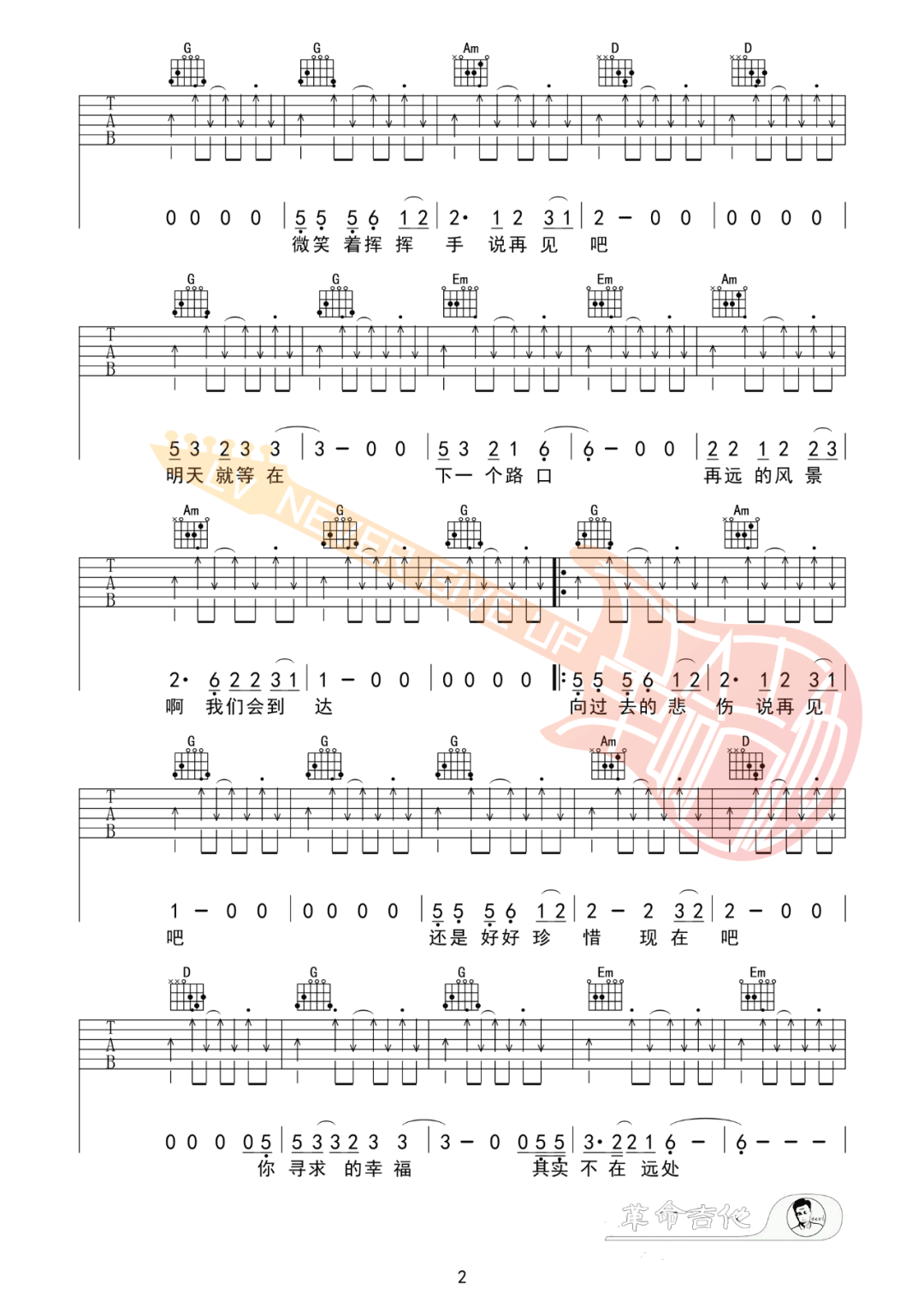 启程吉他谱预览图