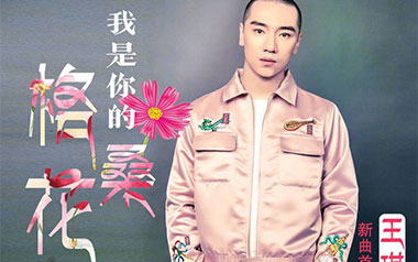 我是你的格桑花吉他谱_王琪_G调原版弹唱谱_高清六线谱