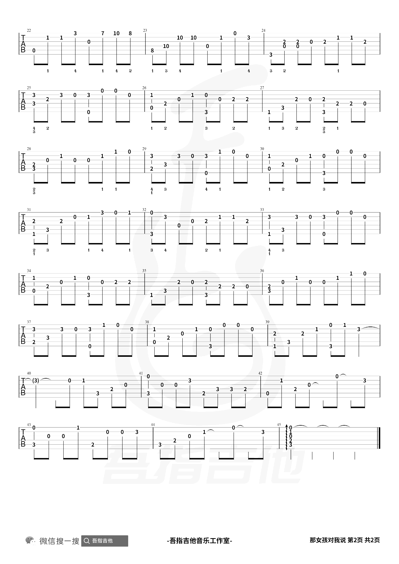 那女孩对我说指弹吉他谱预览图