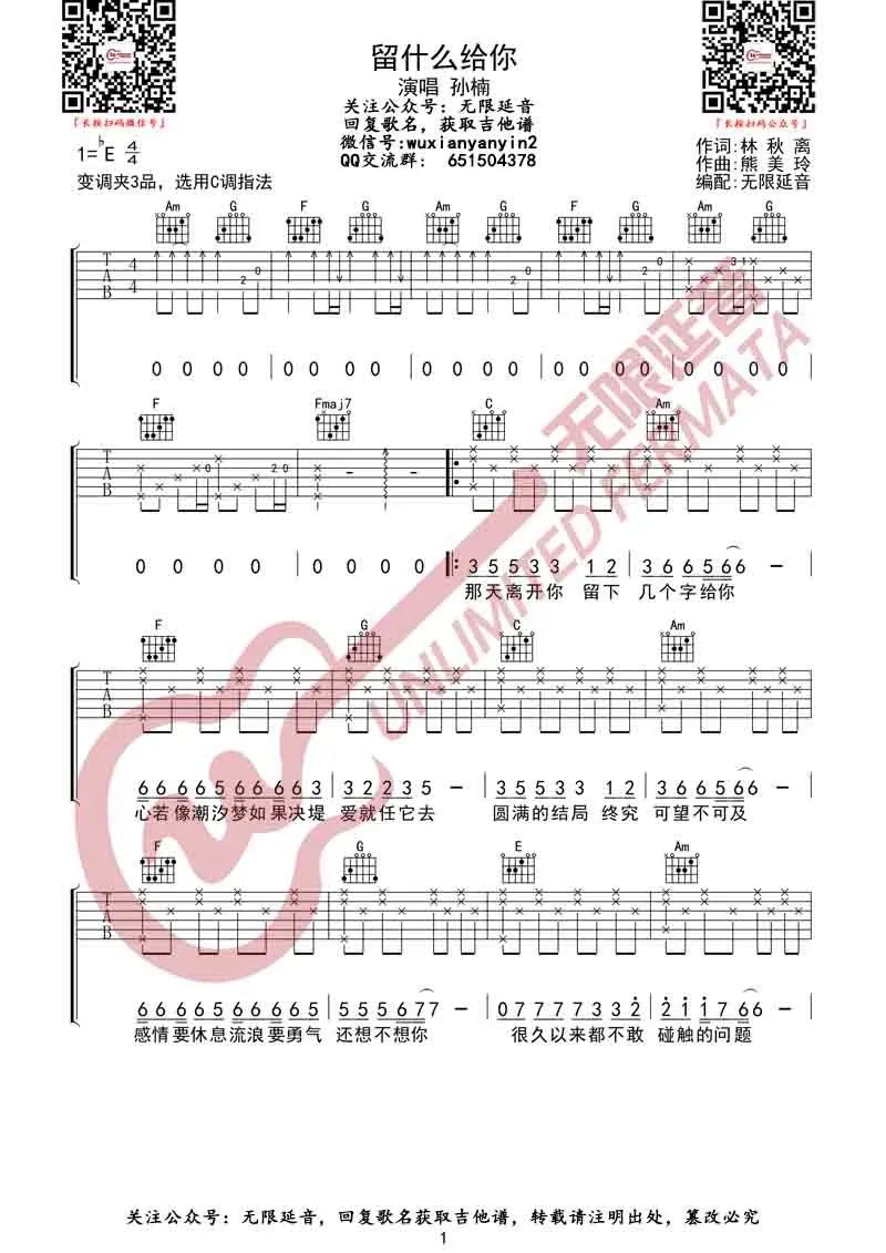 留什么给你吉他谱预览图