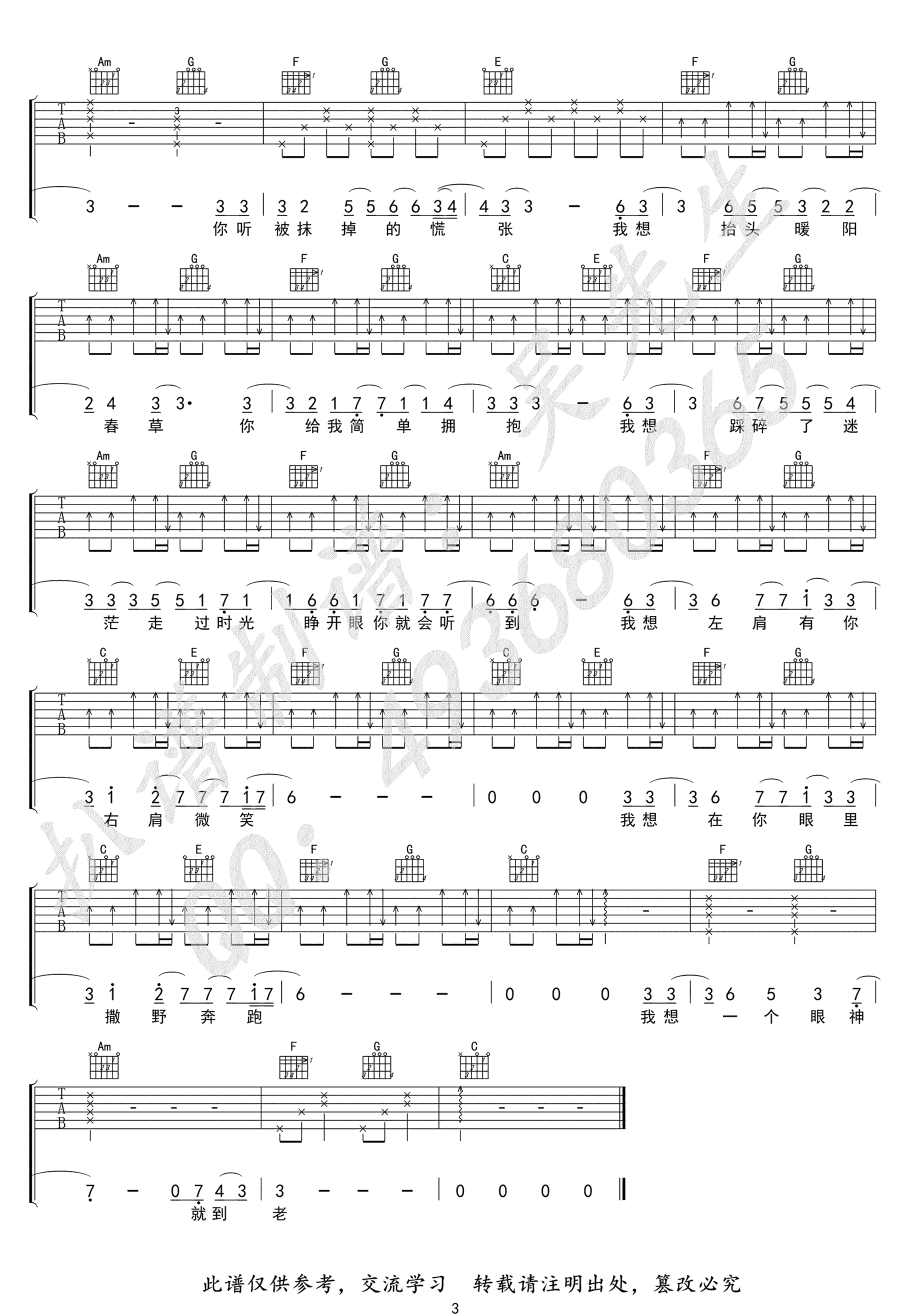 撒野吉他谱预览图