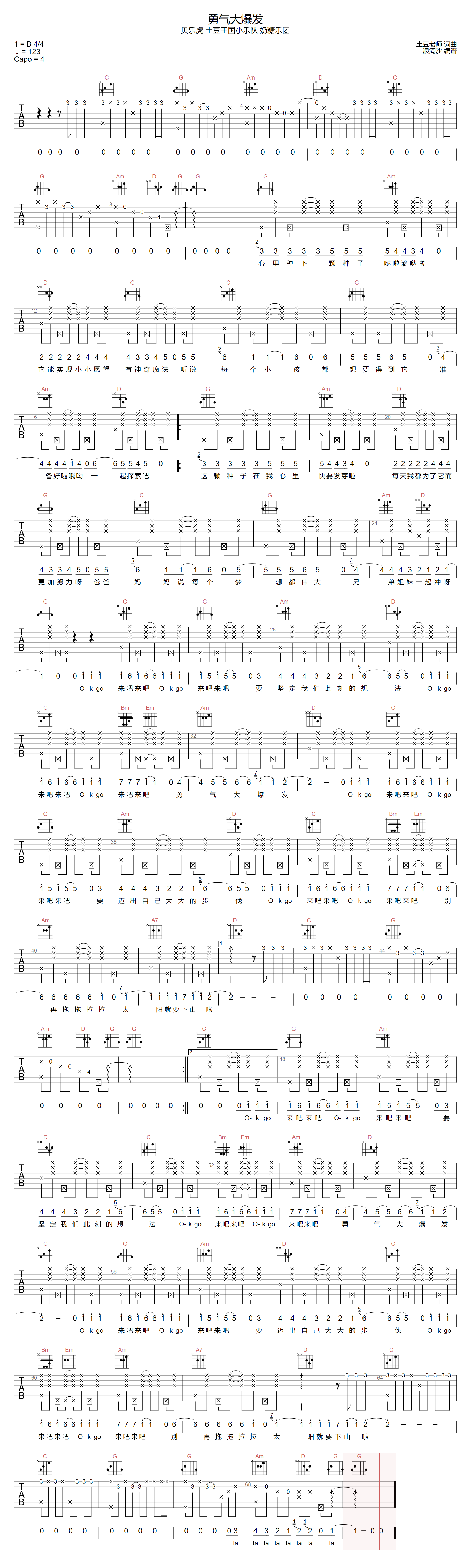 勇气大爆发吉他谱预览图
