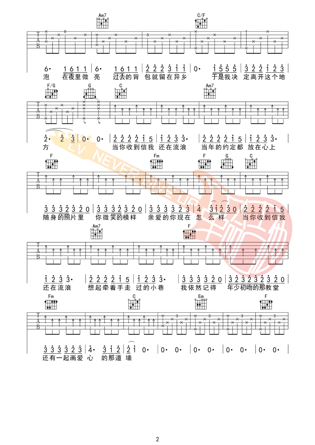 还在流浪吉他谱预览图
