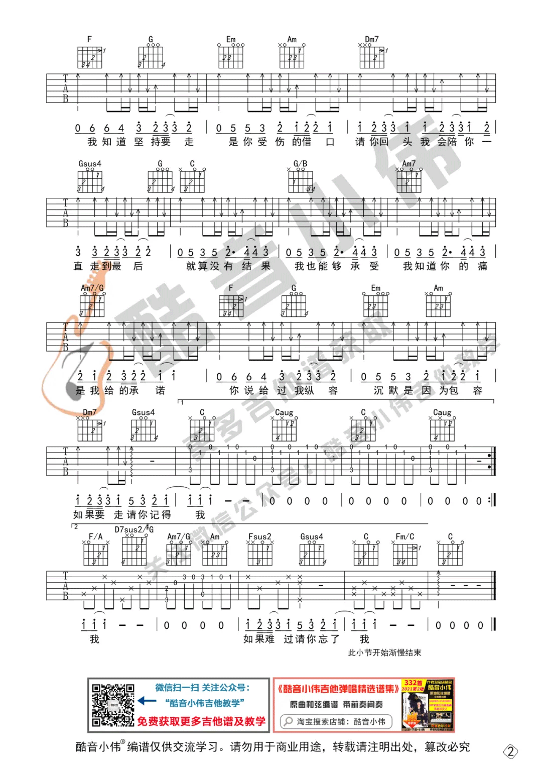 借口吉他谱预览图