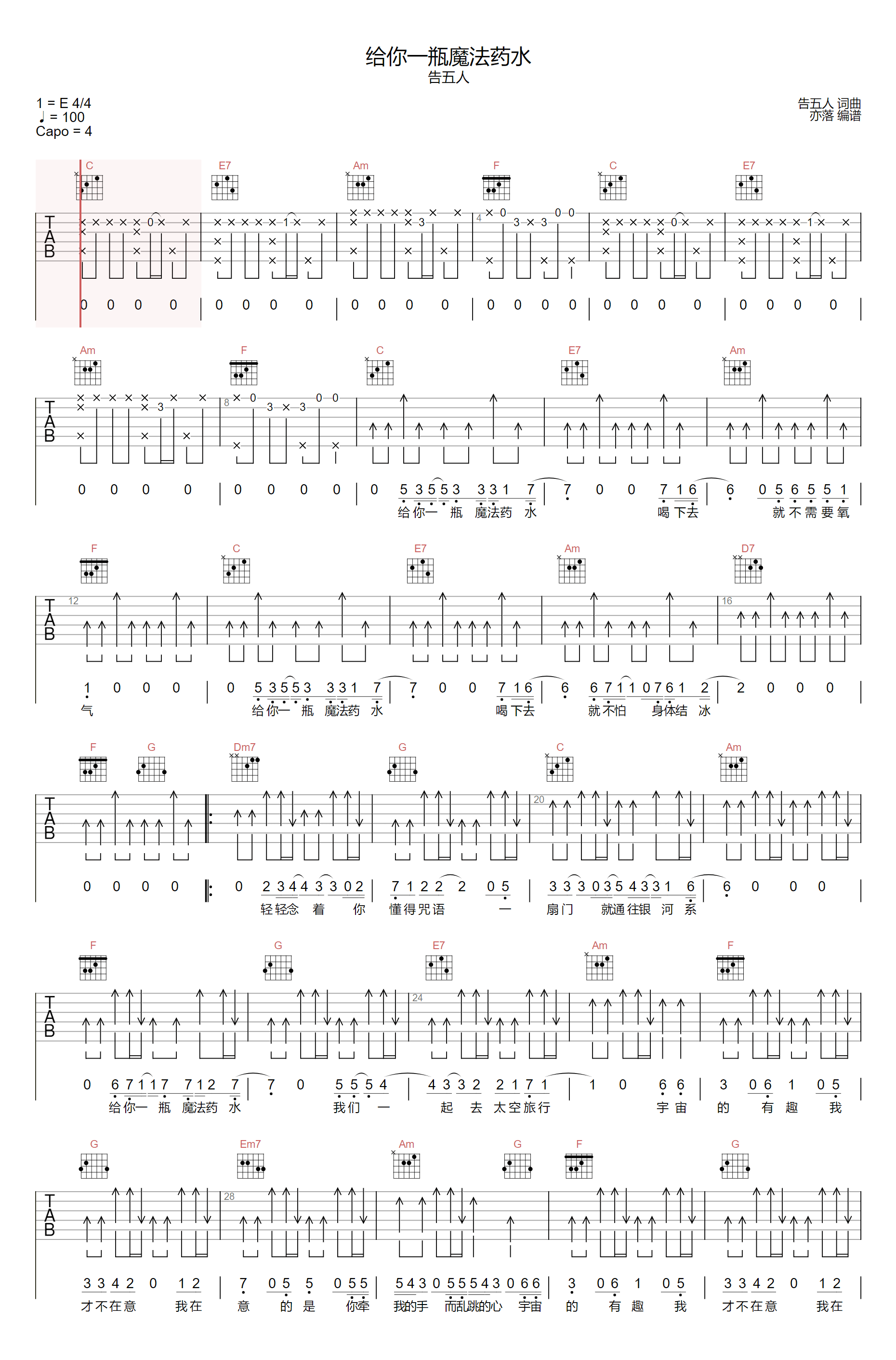 给你一瓶魔法药水吉他谱预览图