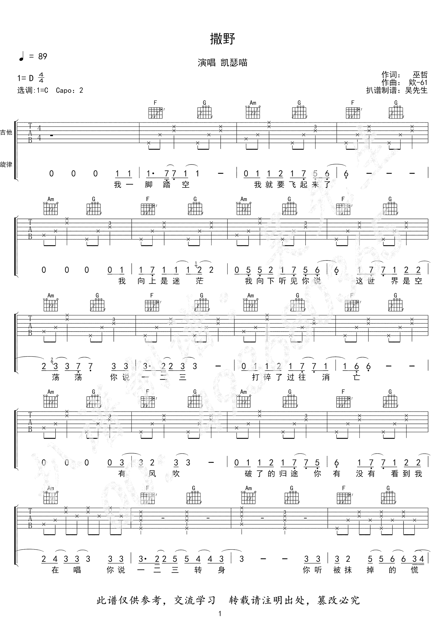 撒野吉他谱预览图