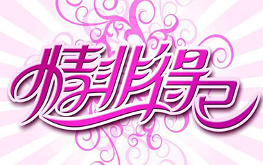 情非得已吉他谱_庾澄庆_C调切音扫弦版弹唱六线谱_高清图片谱