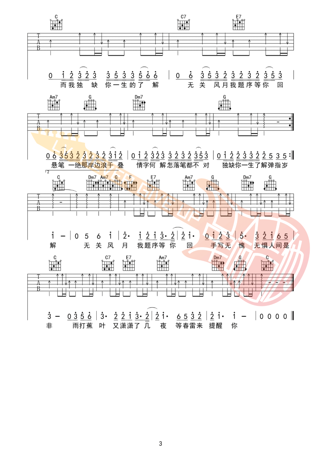 兰亭序吉他谱预览图