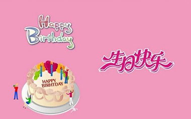 生日快乐歌吉他谱_Happy Birthday_C调弹唱谱_高清六线谱