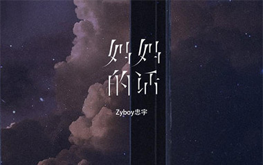 妈妈的话吉他谱_Zyboy忠宇_C调扫弦版弹唱谱_高清六线谱