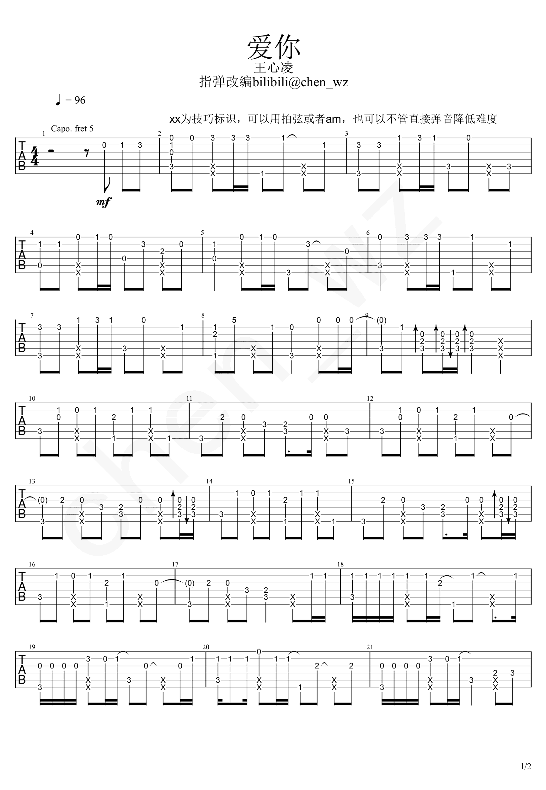 爱你指弹吉他谱预览图