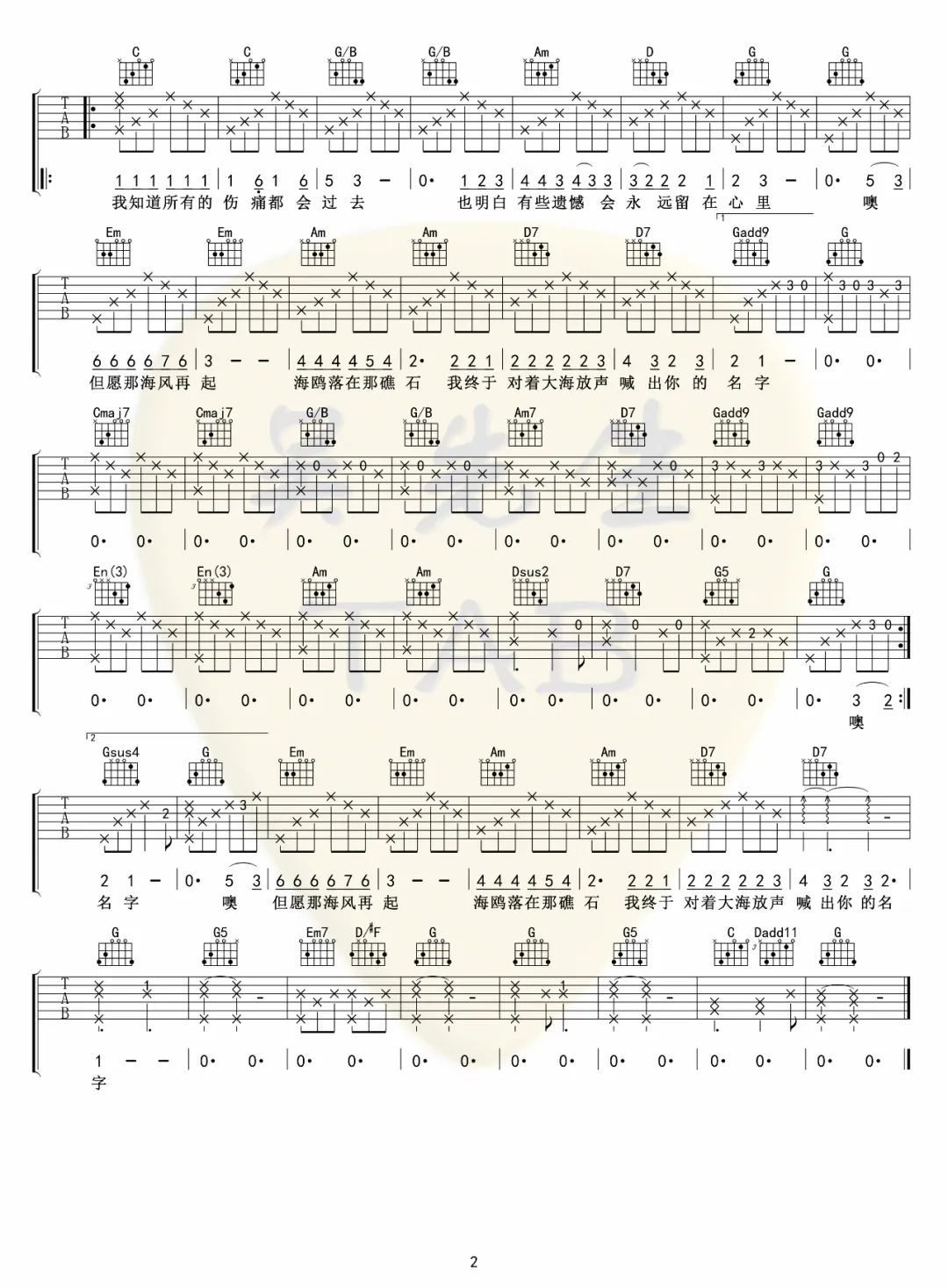 海鸥吉他谱预览图