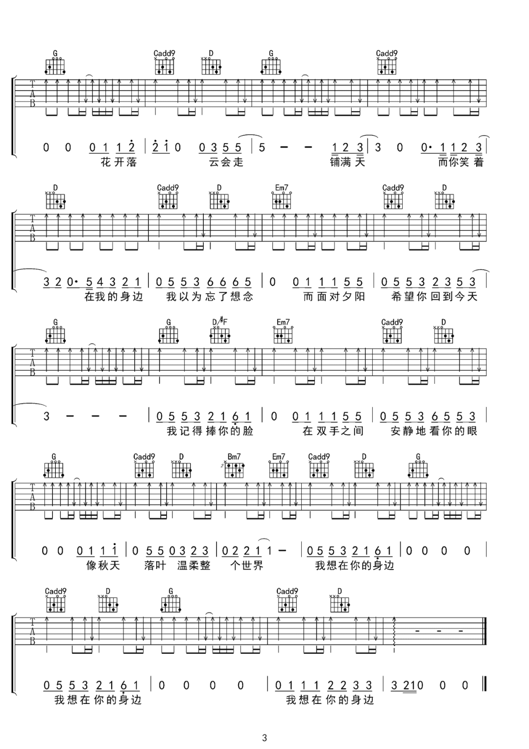 在你的身边吉他谱预览图