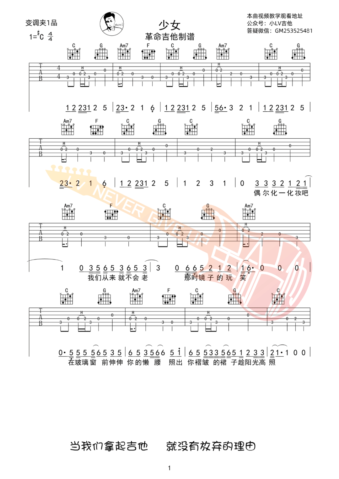 少女吉他谱预览图