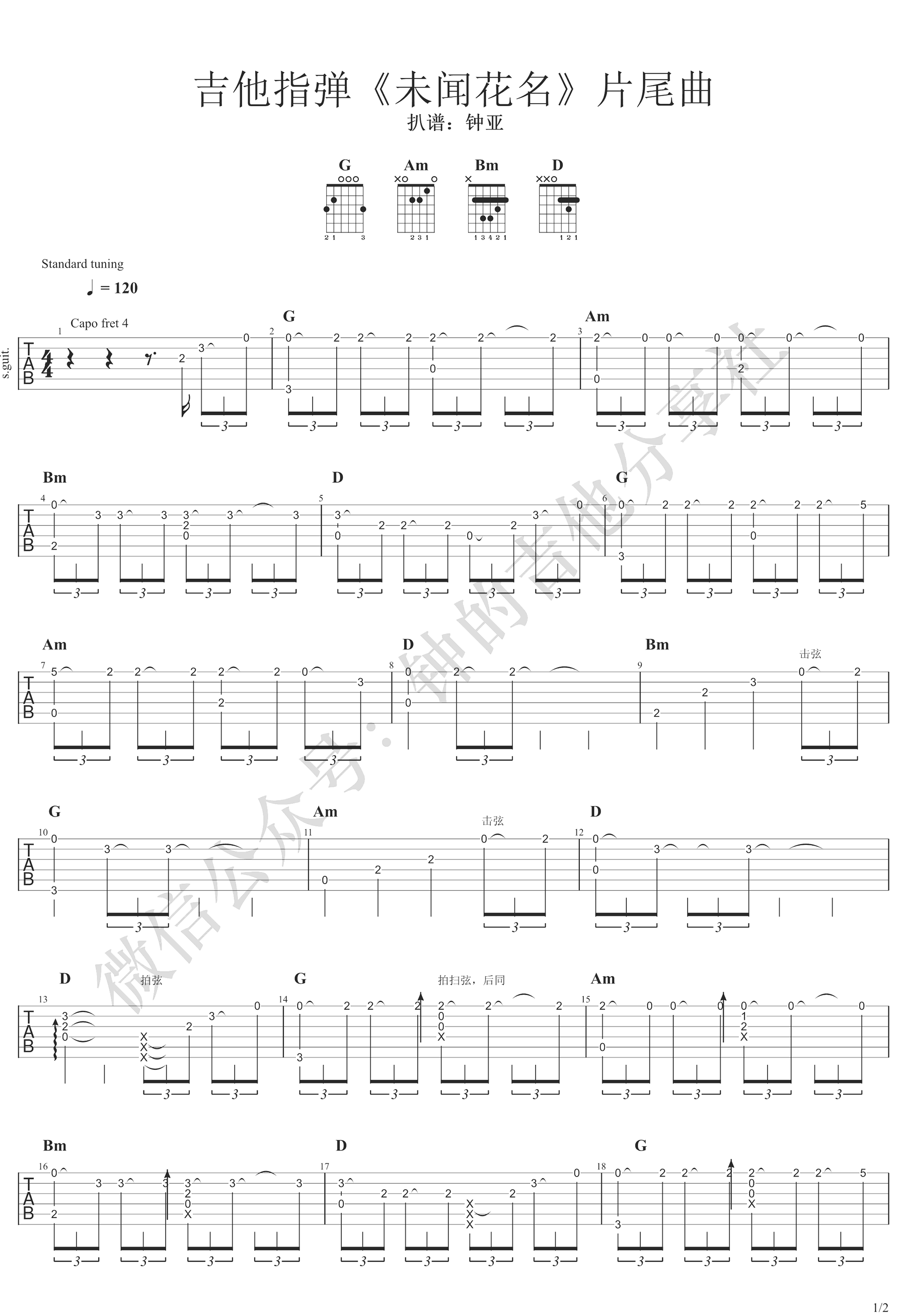 未闻花名指弹吉他谱预览图