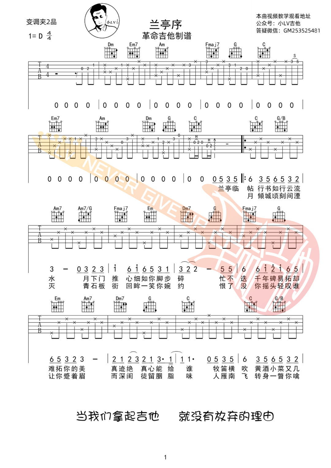 兰亭序吉他谱预览图
