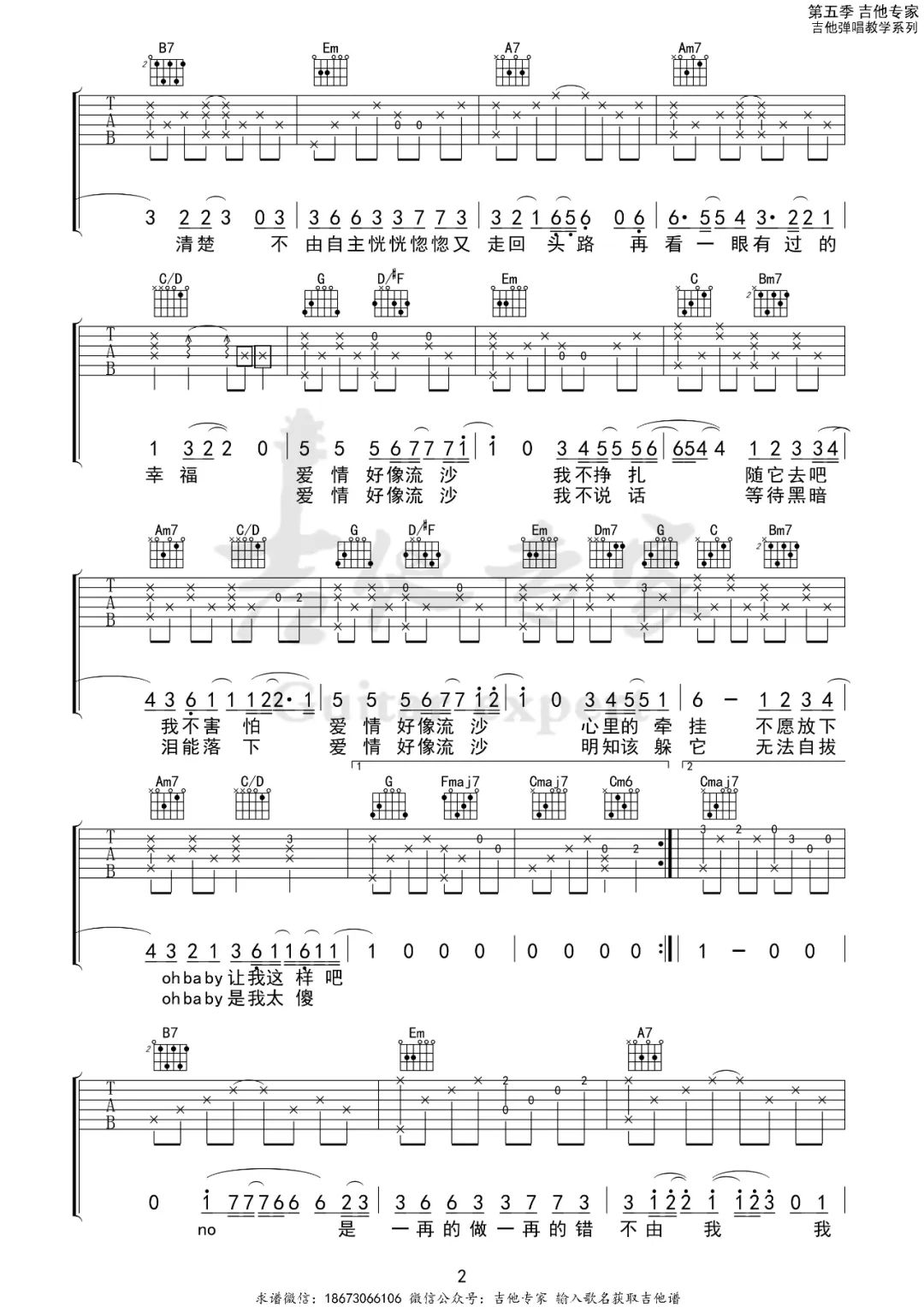 流沙吉他谱预览图