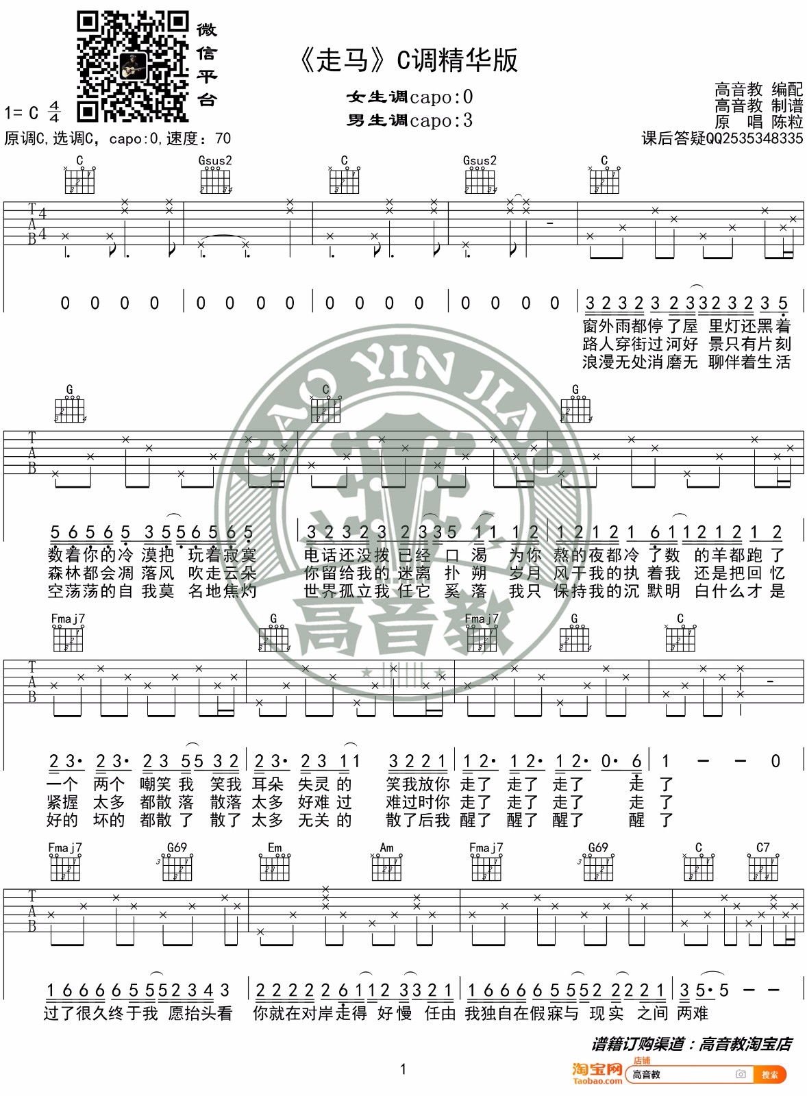 走马吉他谱预览图