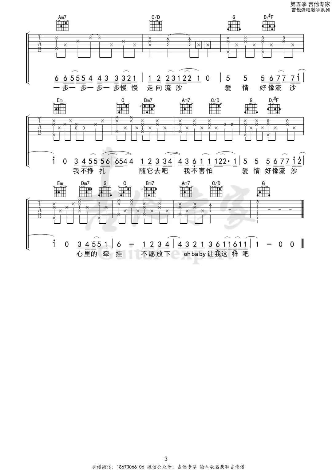 流沙吉他谱预览图