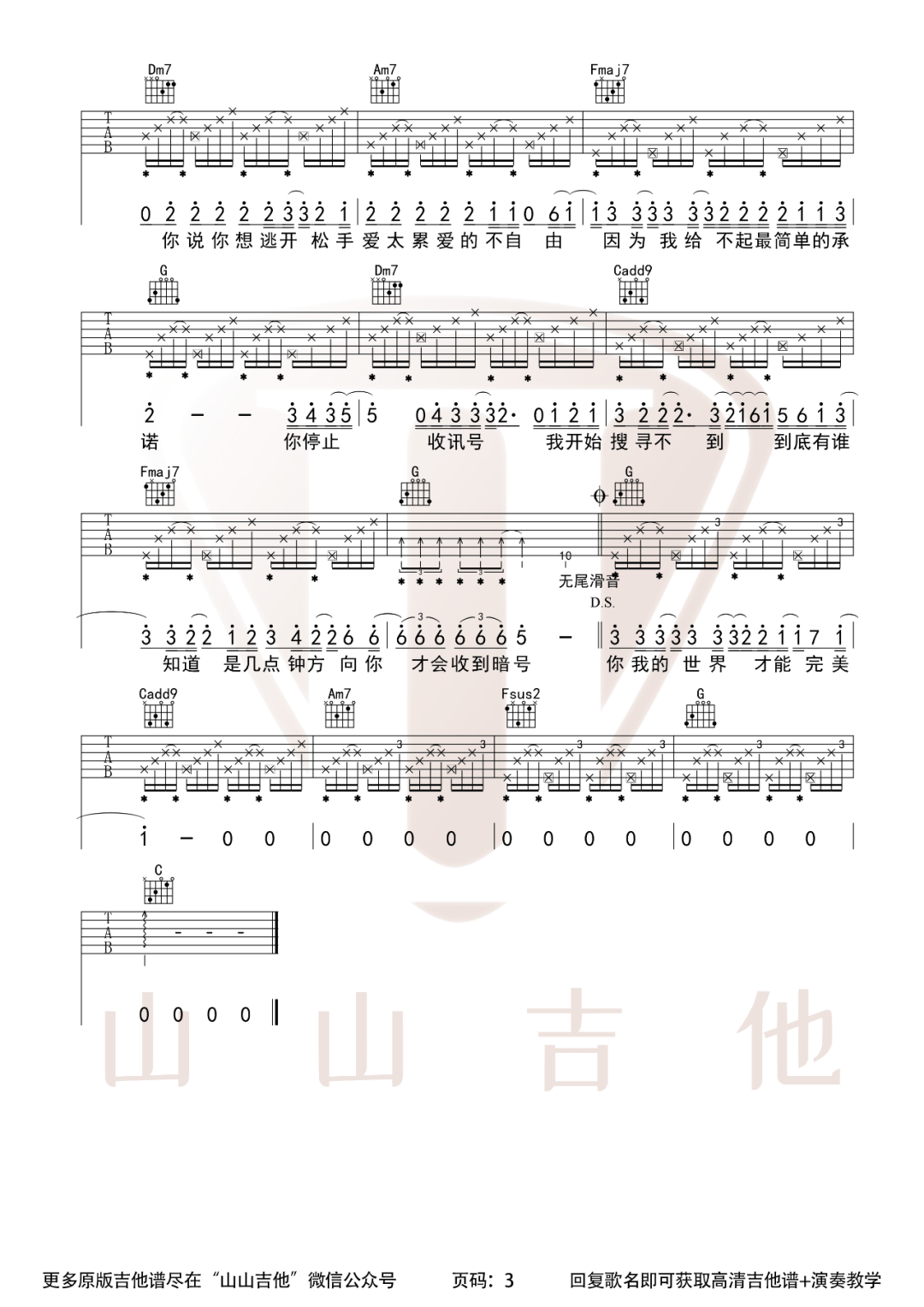 暗号吉他谱预览图