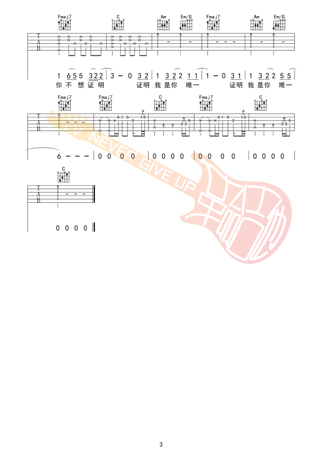 唯一吉他谱预览图