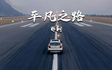 平凡之路吉他谱_朴树_C调超简单版弹唱六线谱_高清图片谱