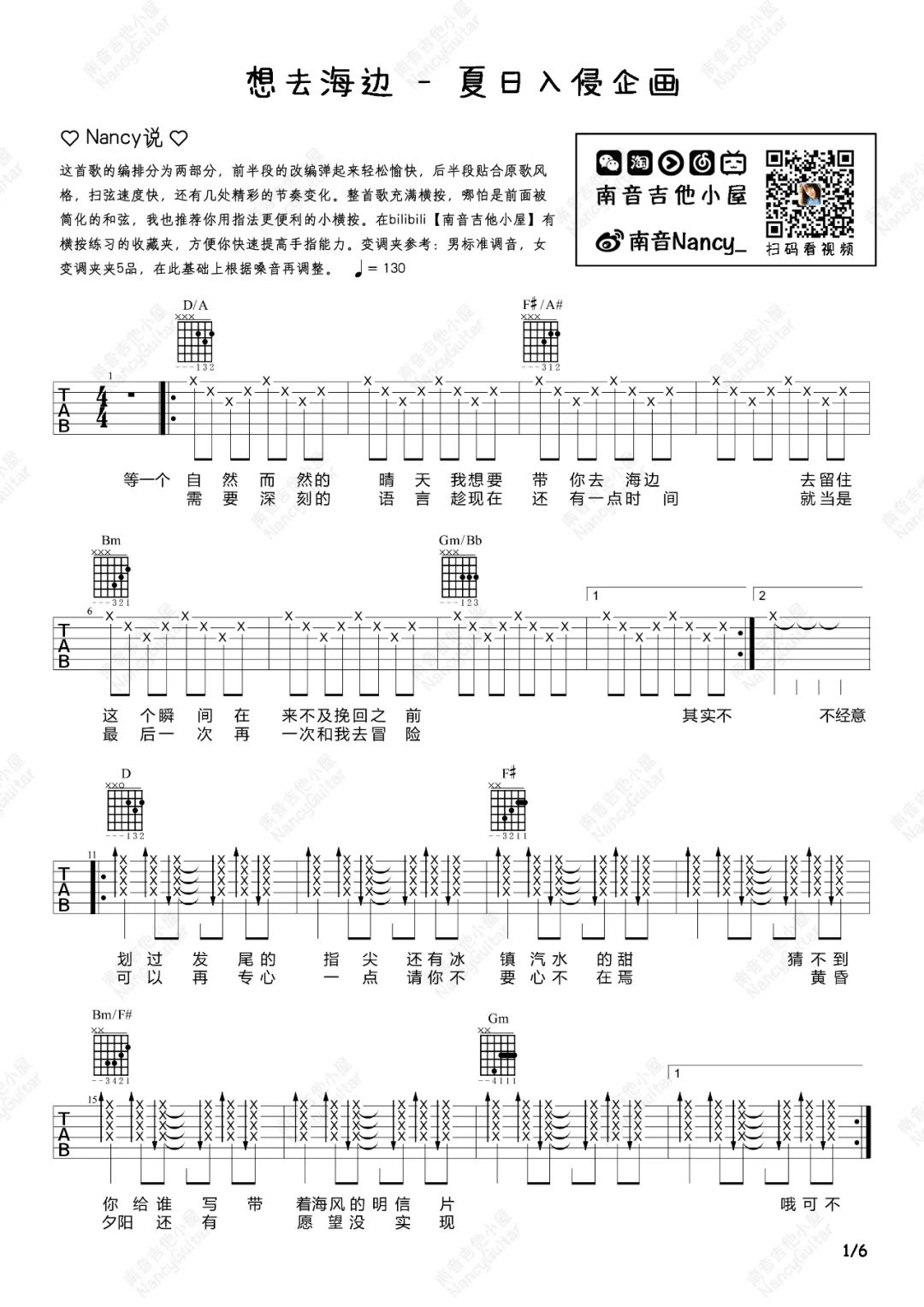 想去海边吉他谱预览图