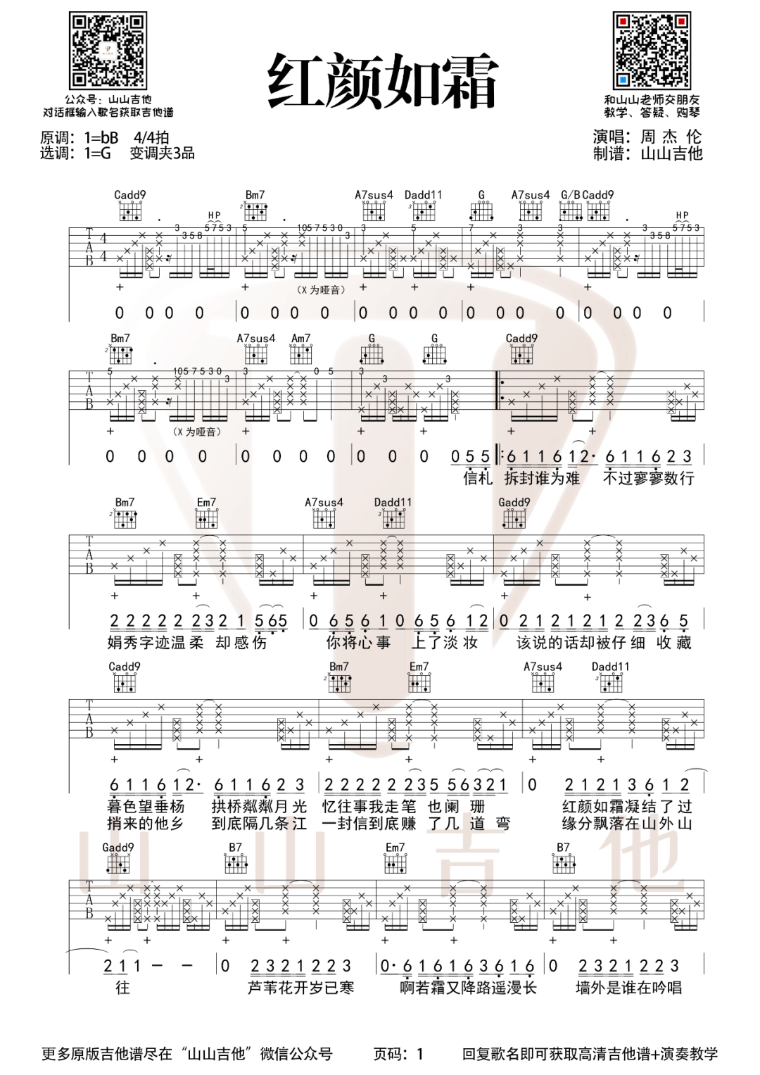 红颜如霜吉他谱预览图