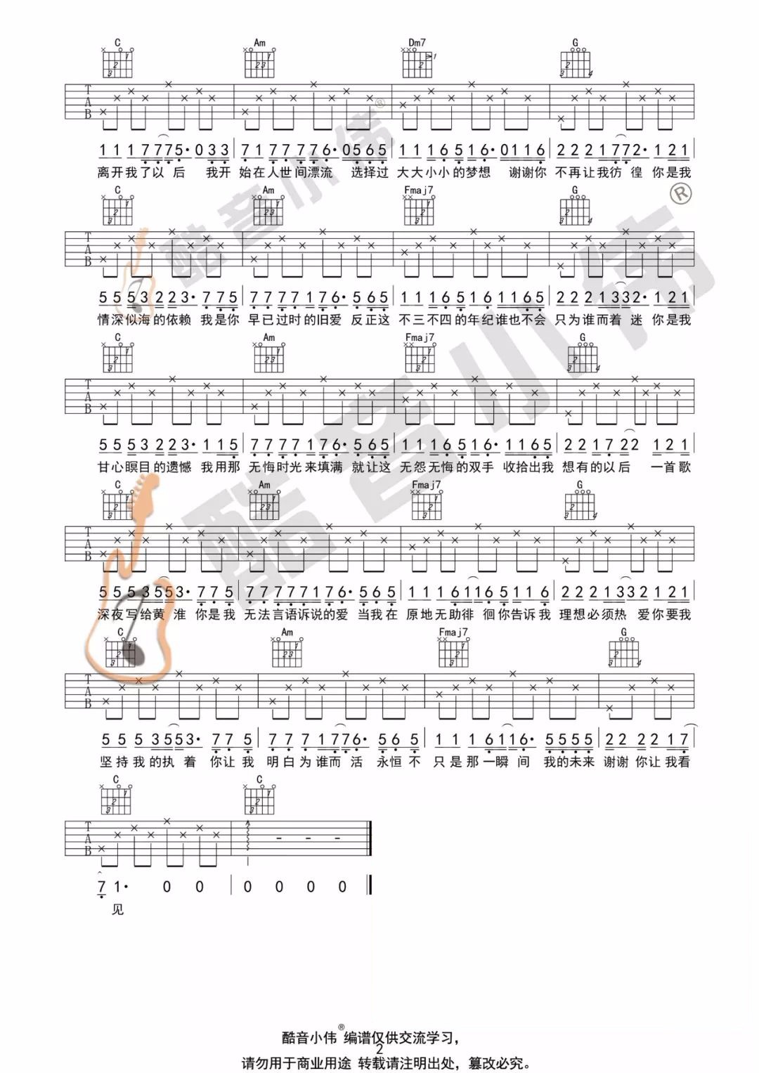 写给黄淮吉他谱预览图