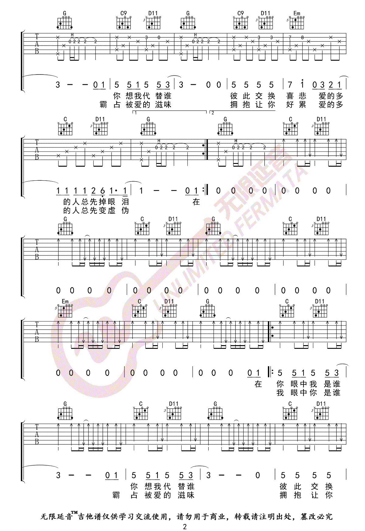 谁吉他谱预览图