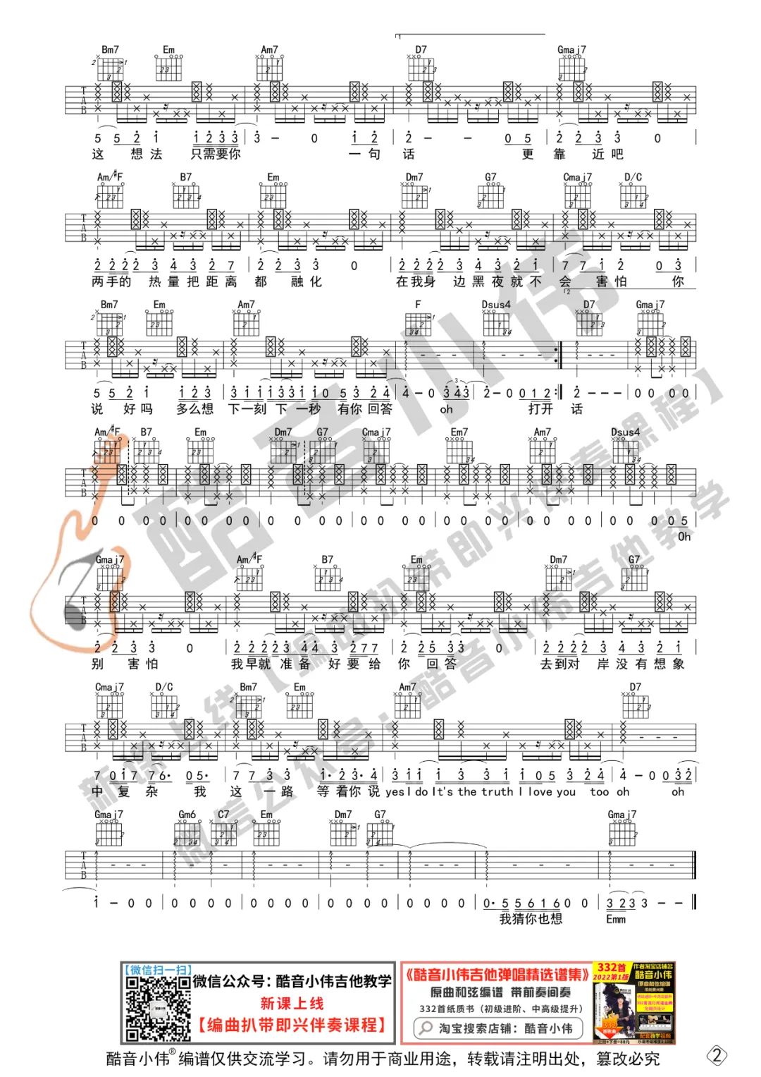 靠近吉他谱预览图