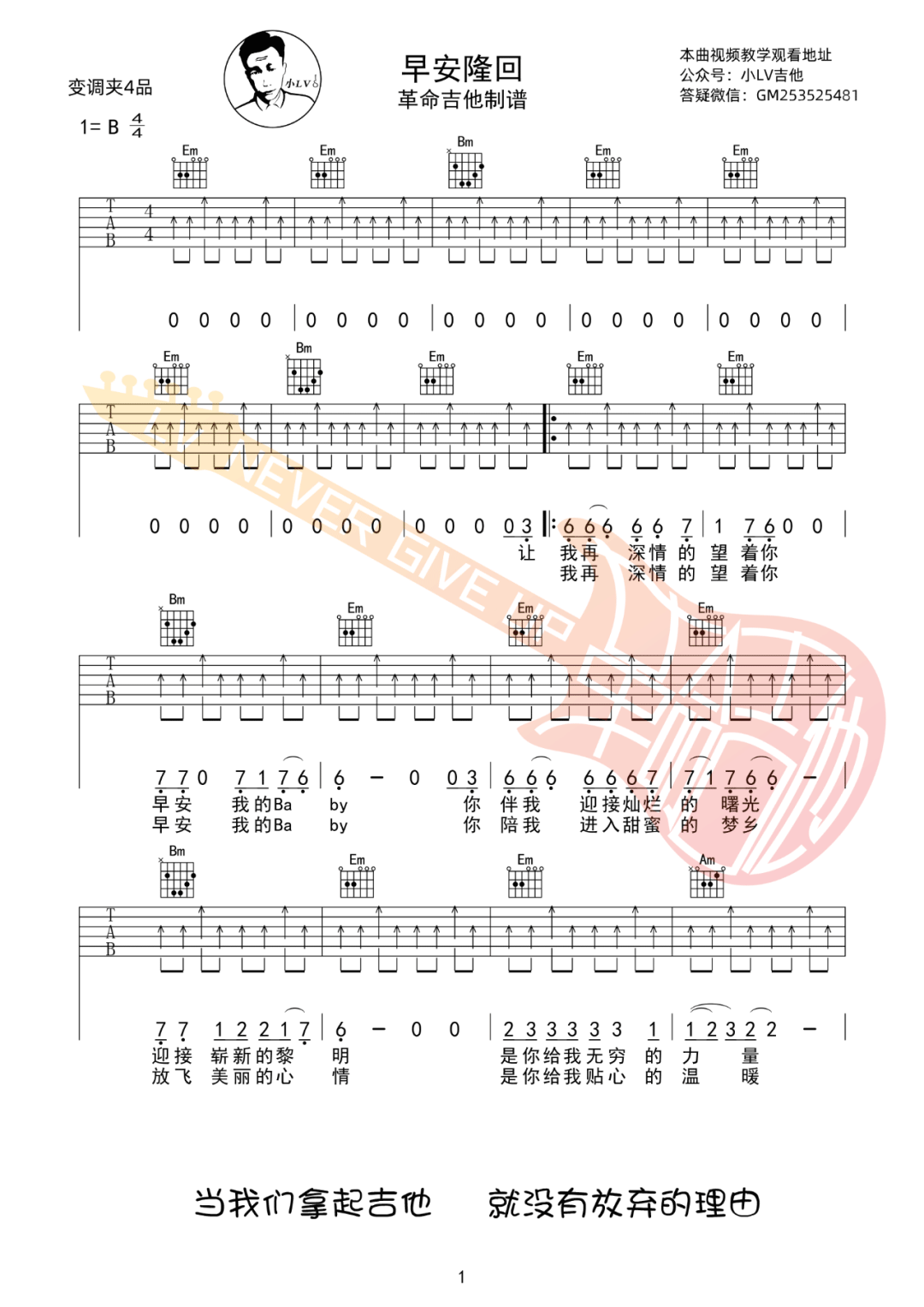 早安隆回吉他谱预览图