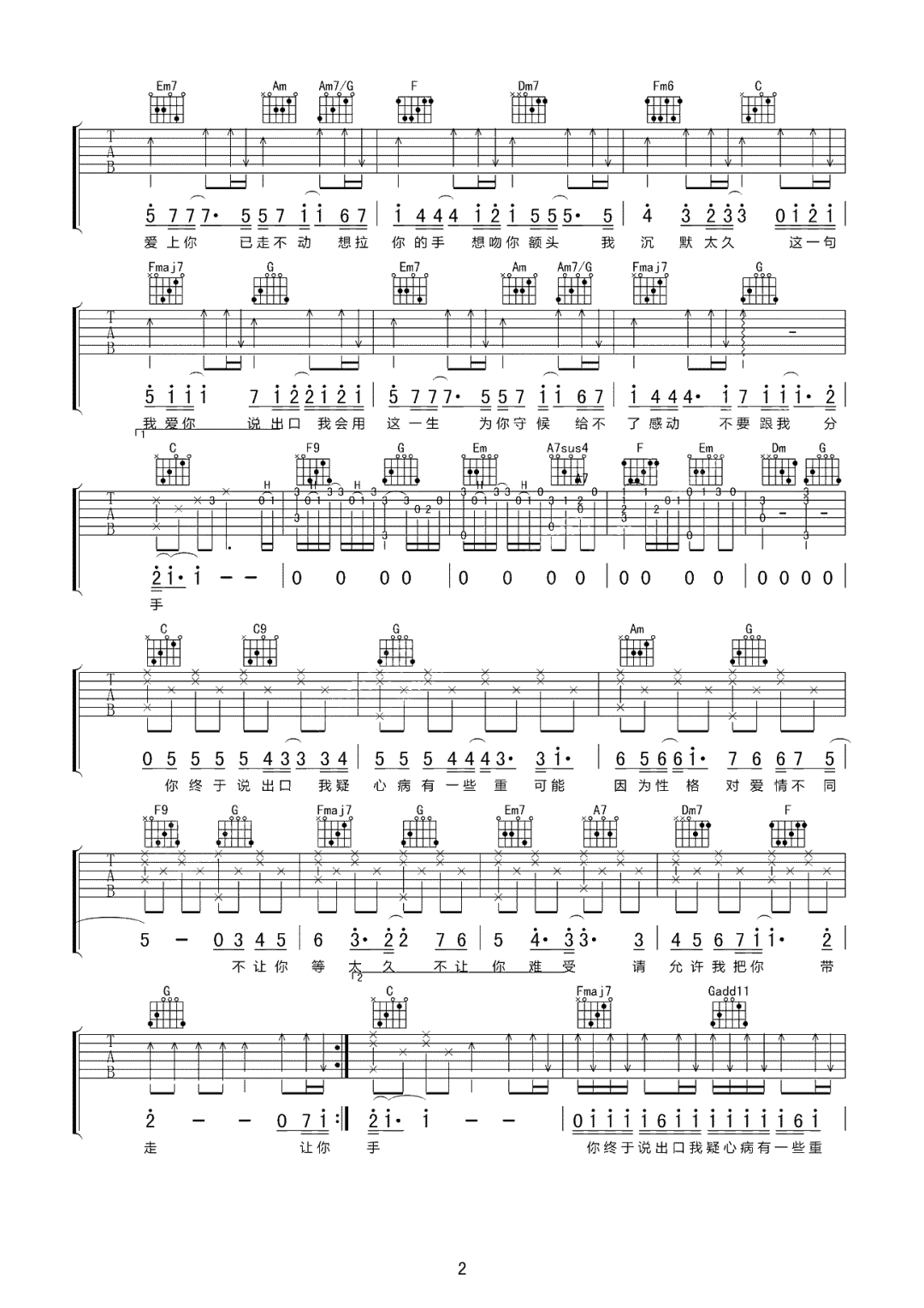 疑心病吉他谱预览图