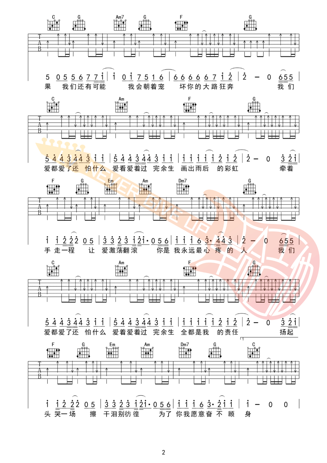 爱都爱了吉他谱预览图