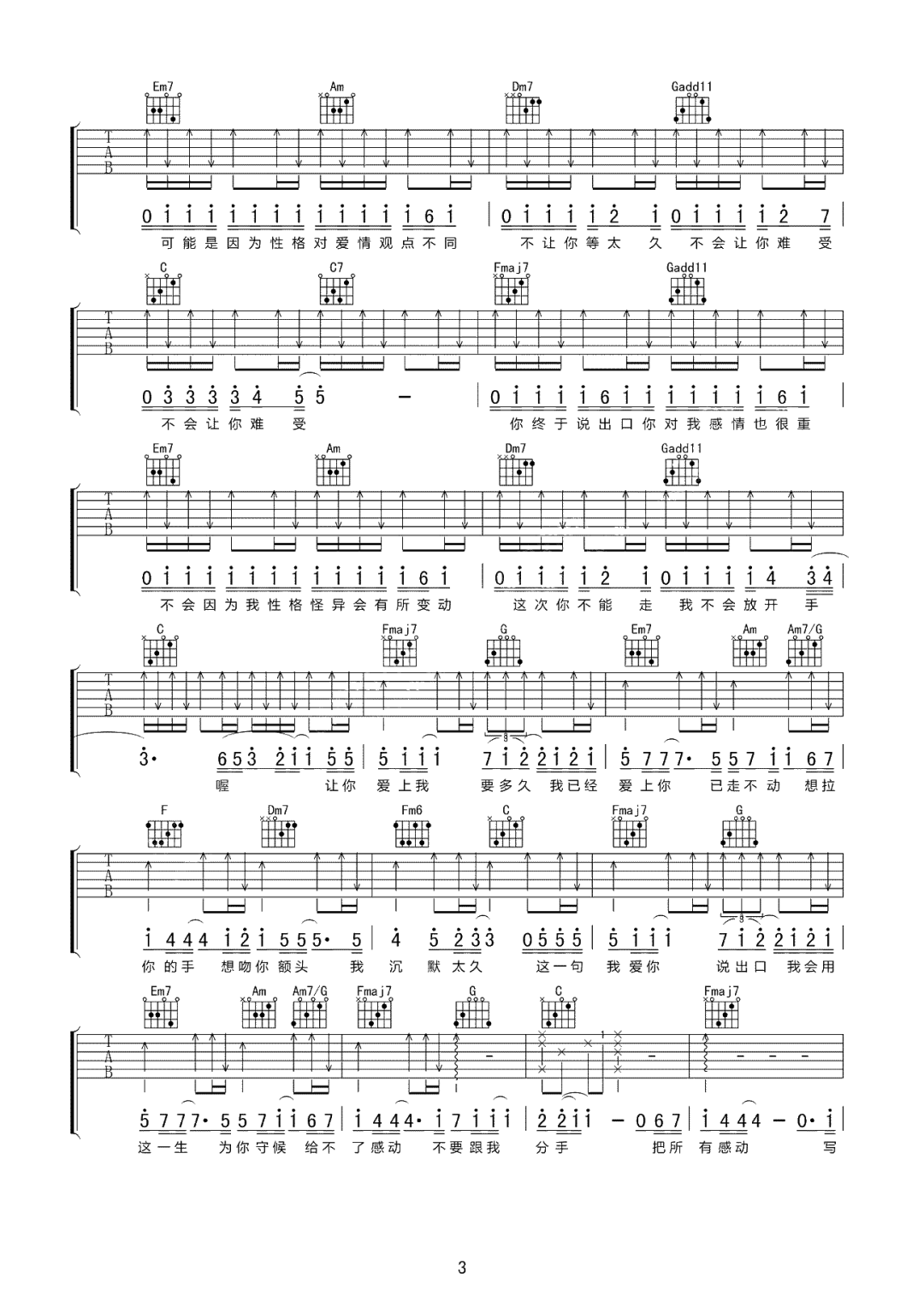 疑心病吉他谱预览图