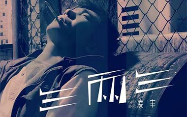 三两三吉他谱_凌丰_C调扫弦版六线谱_弹唱教学视频