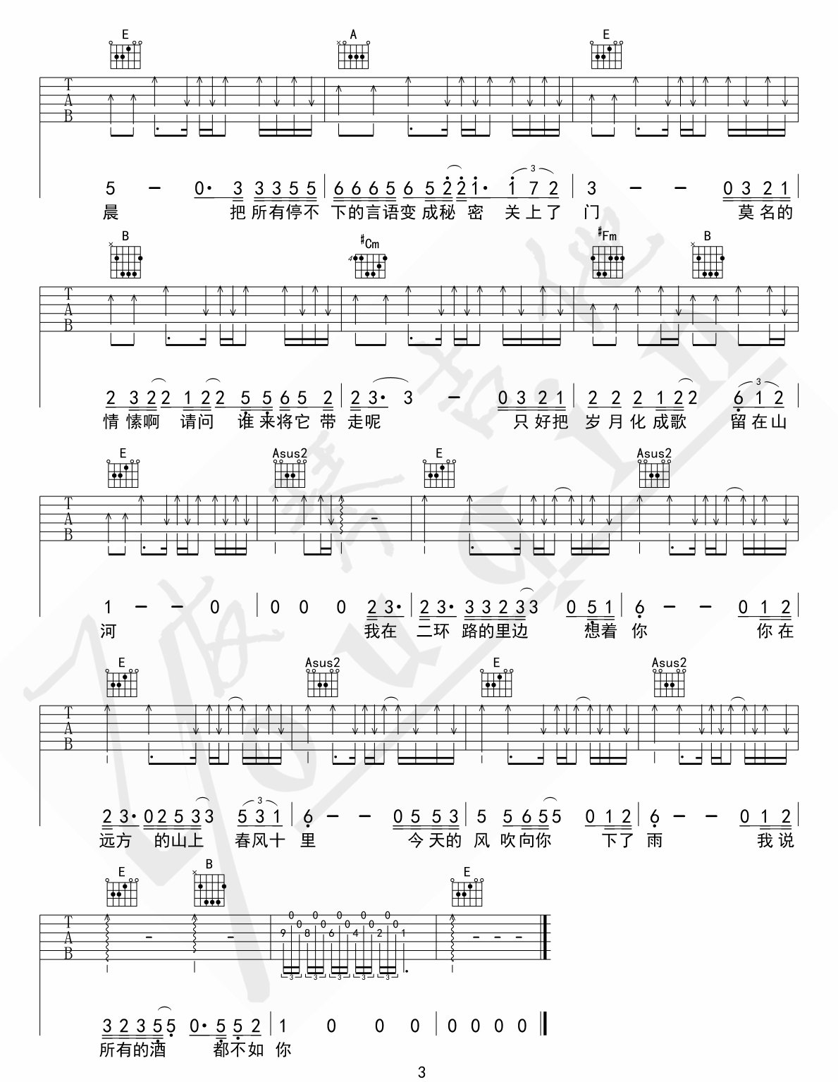 春风十里吉他谱预览图