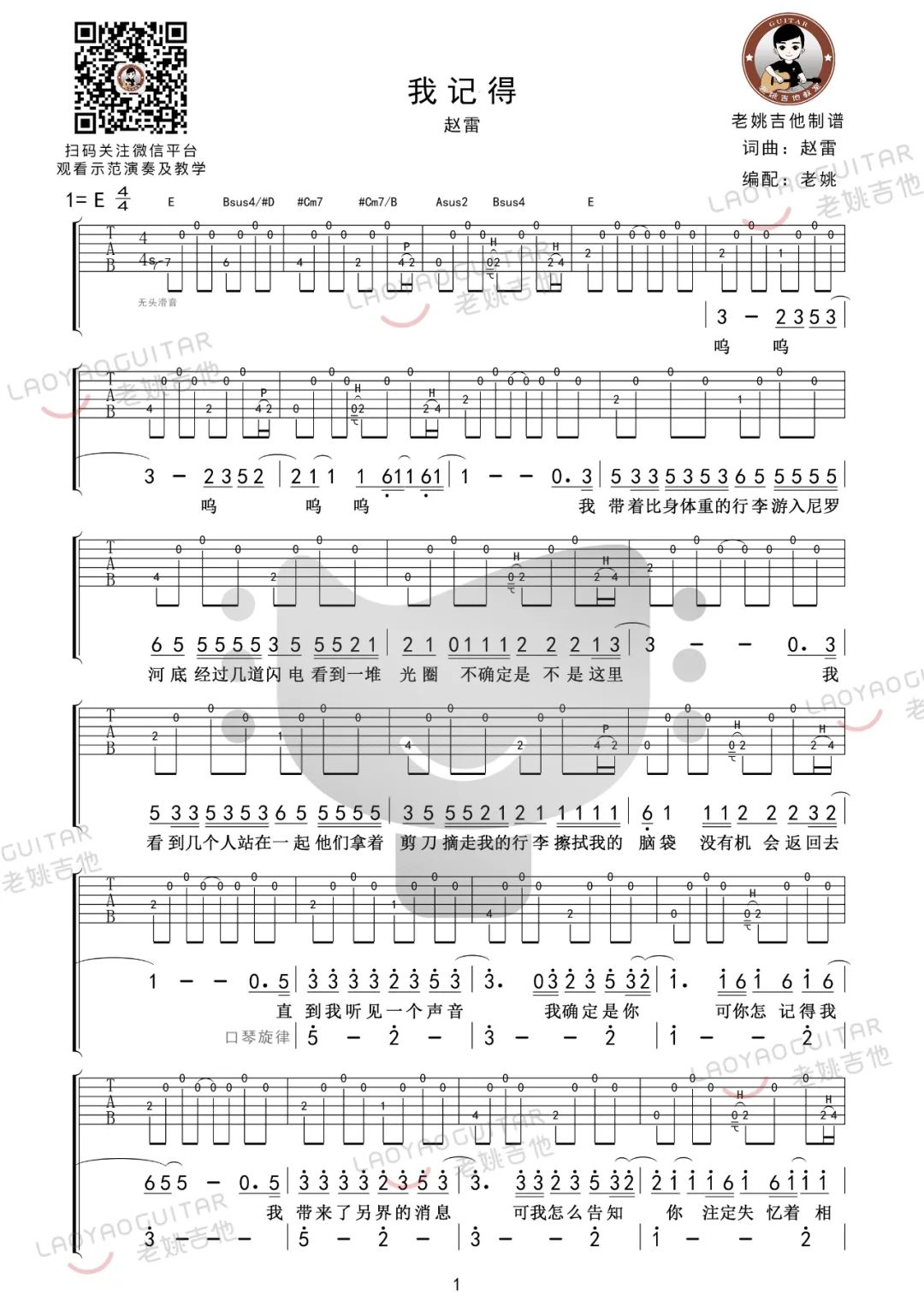 我记得吉他谱预览图