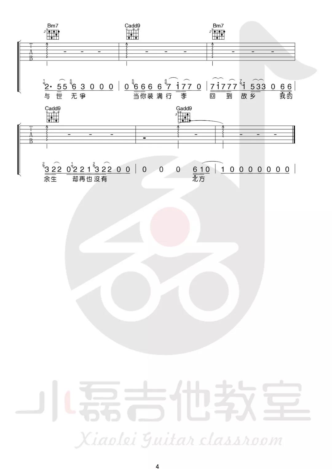 关忆北吉他谱预览图