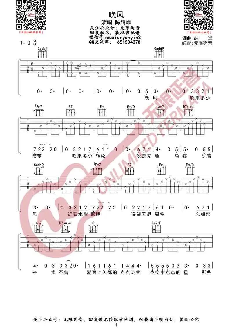 晚风吉他谱预览图